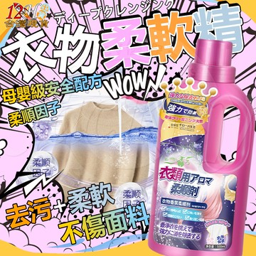 免運🚀台灣現貨🌟日本品牌🌟 衣物柔軟精 柔衣精 衣物洗後柔順留香 洗衣店同款 超香柔軟配方 香氛衣物柔軟精 500ml