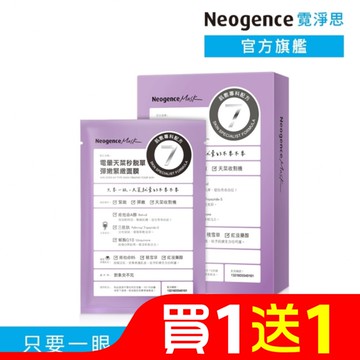 霓淨思電暈天菜秒脫單彈嫩緊緻面膜4入