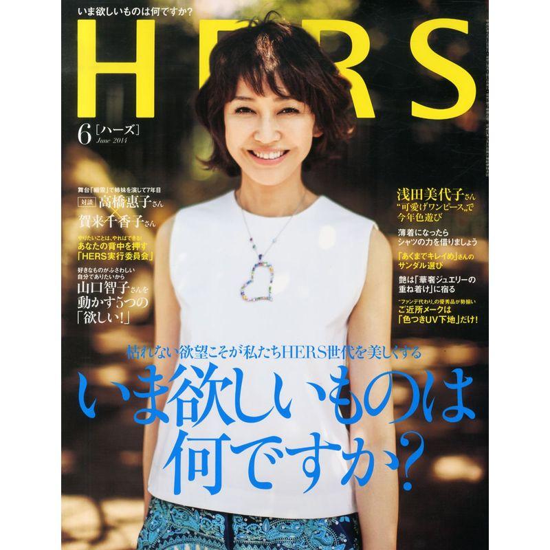 HERS (ハーズ) 2014年 06月号 雑誌