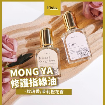 現貨供應｜MONG YA 孟亞 LIPEXEL™修護指緣油 深層滋潤 玫瑰香/茉莉橙花香 15ml 美甲保養 香氛保濕油