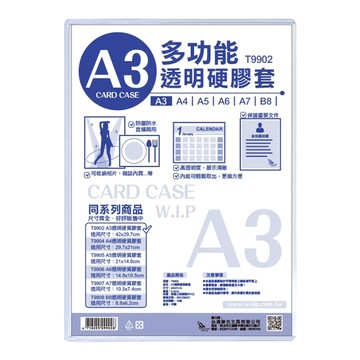 A3 透明硬質膠套 厚0.4mm