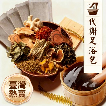 隔日達🚀代謝足浴包 泡腳包 足浴包 泡澡 月子泡腳 促進代謝 足浴 草本 健康維持 足浴粉 養生泡腳包 調整體質 SPA