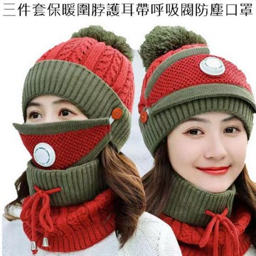 三件套保暖圍脖護耳帶呼吸閥防塵口罩