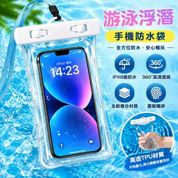 手機防水袋 IPX8防水套 可觸屏透明防水袋 附掛繩 游泳浮潛玩水手機保護袋 手機防潑水收納保護袋 水上活動沙灘手機套