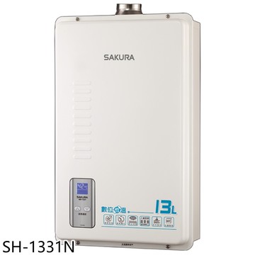 【SAKURA 櫻花】【SH-1331N】13公升強制排氣(與SH1331同款)熱水器(全省安裝)