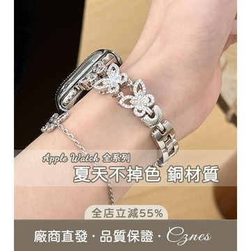 《台灣出貨》適用 APPLE WATCH 錶帶 S11 S10 SE3 銅材質錶帶 不掉色 蝴蝶錶帶 女士錶帶 46mm