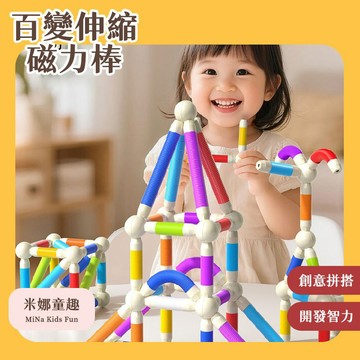 隔日到🚚百變伸縮磁力棒 磁吸玩具 空間思維訓練 益智玩具 親子互動 伸縮磁吸積木 兒童益智玩具