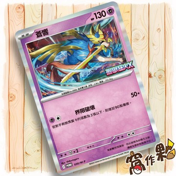 【窩作夥】蒼響 m-p 030 閃卡 promo 烈獄狂火X 特典 寶可夢 PTCG 中文版單卡