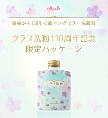 club 110周年限定版天然小麥洗顏粉
