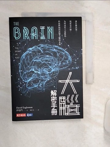 【書寶二手書T1／科學_Q84】大腦解密手冊_伊葛門