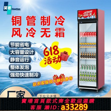 【臺灣公司 可開發票】昊寒冷藏保鮮柜單門展示柜飲料柜風冷商用商超冰柜