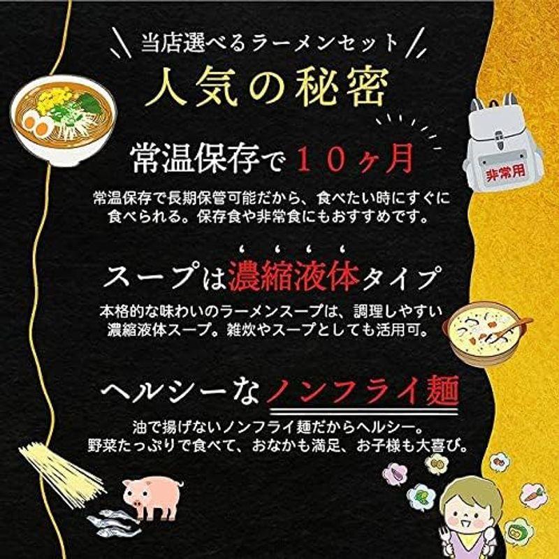 選べる9種類ラーメン 鹿児島ラーメン 天日塩ラーメン あごだしラーメン 豚骨 塩 魚系 だし 出汁 醤油ラーメン セット 細麺 ストレート麺