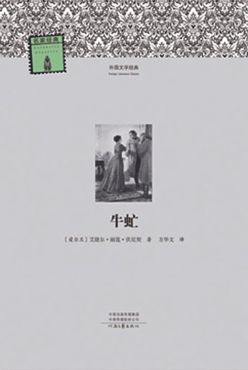 【電子書】牛虻
