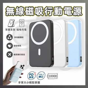 【台灣出貨✨可上飛機】MagSafe 行動電源 多功能行動電源 磁吸無線充行動電源 自帶支架行動充 22.5W超級快充