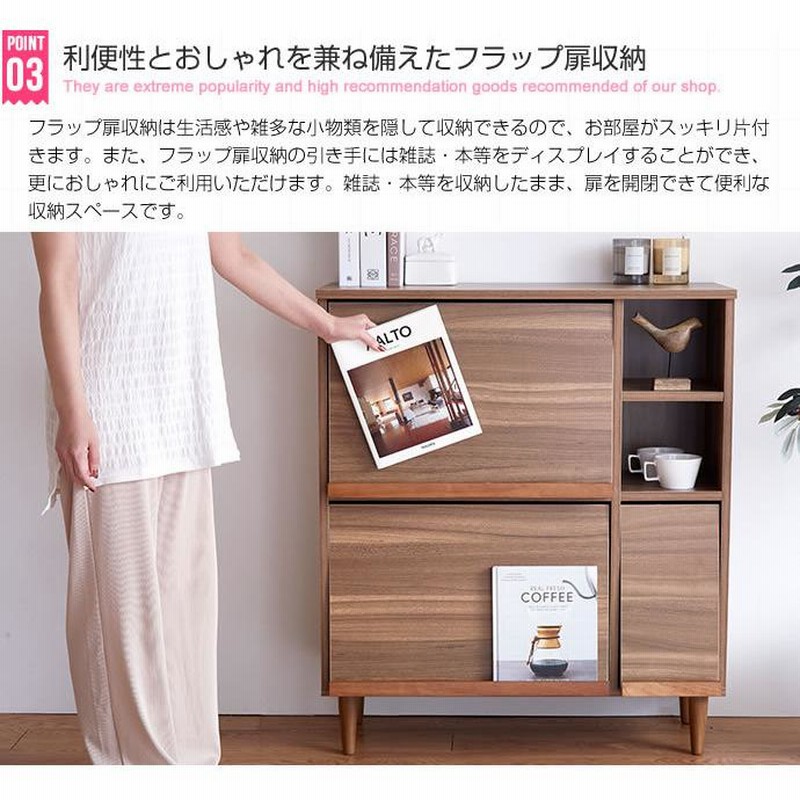 【送料無料】フラップ扉キャビネット 幅81cm 収納 北欧 カジュアル 木目調 楽天市場】Tonny フラップ扉キャビネット 幅81cm キャビネット