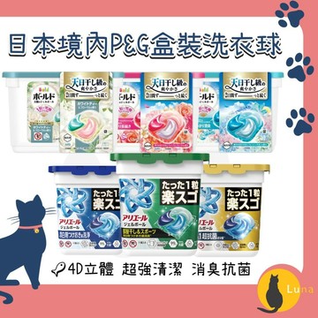 ฅ-Luna小舖-◕ᴥ◕ฅ盒裝優惠中 日本境內 P&G 寶僑 4D Ariel 洗衣球 洗衣膠球 盒裝 11入 14入