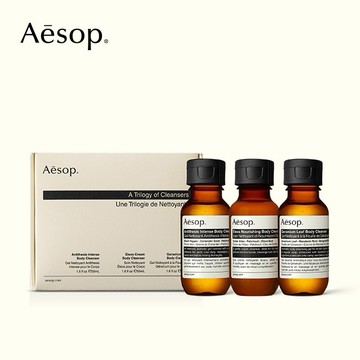 【Aesop】LINE禮物獨家 | 潔膚三重奏
