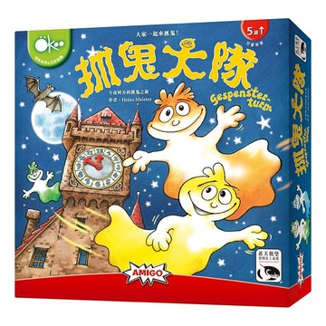 抓鬼大隊 Gespenster-turm 繁體中文版 高雄龐奇桌遊 正版桌遊專賣 新天鵝堡