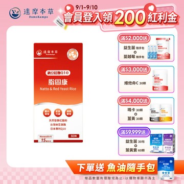 脂固康Q10植物膠囊（60顆）【1盒／2盒／3盒／5盒／11盒優惠組】