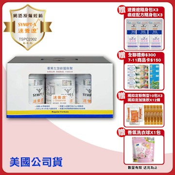 【SYMPT-X】速養遼280g 左旋麩醯胺酸X3(禮盒組)