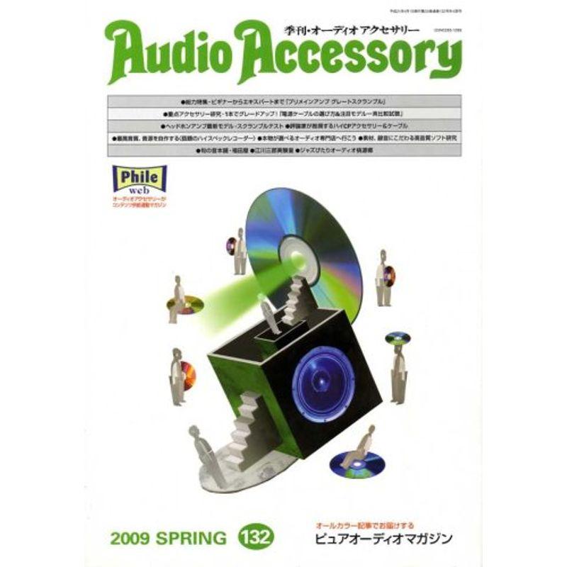 Audio Accessory (オーディオ アクセサリー) 2009年 04月号 雑誌