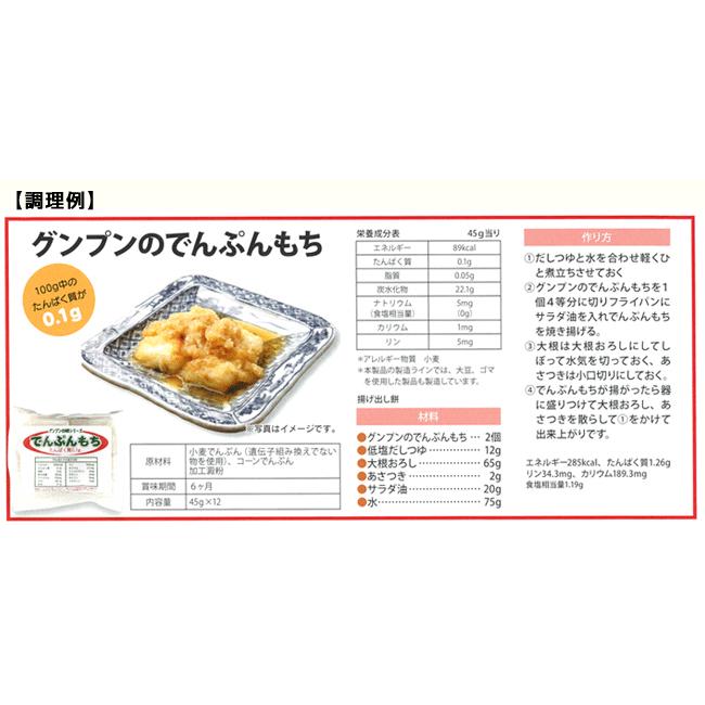 低たんぱく 腎臓病食 低たんぱく餅 グンプンのＮＲでんぷんもち　45ｇ×12個