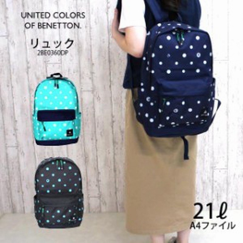リュック 通学 かわいい Benetton ベネトン Dパック ドット 2be0360dp おしゃれ リュックサック デイパック ディパック デイバッグ 丈夫 通販 Lineポイント最大1 0 Get Lineショッピング