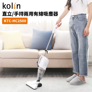 Kolin歌林 直立手持兩用有線吸塵器 KTC-HC2500