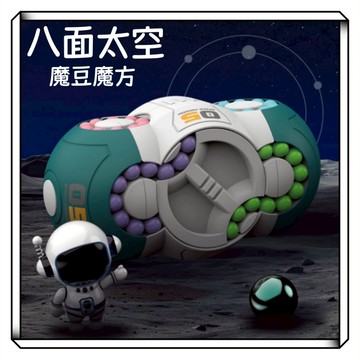 【現貨】旋轉魔豆 魔方滾珠 旋轉魔方 兒童益智玩具 3D立體益智玩具 魔方解壓玩具 益智魔豆罐 陀螺趣味魔方