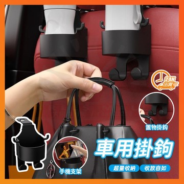 台灣現貨 車用掛鉤 車用水杯架 汽車掛鉤 車用掛勾 汽車掛勾 多功能杯架 椅背掛鉤 置物杯架 椅背手機架 掛勾 後座收納
