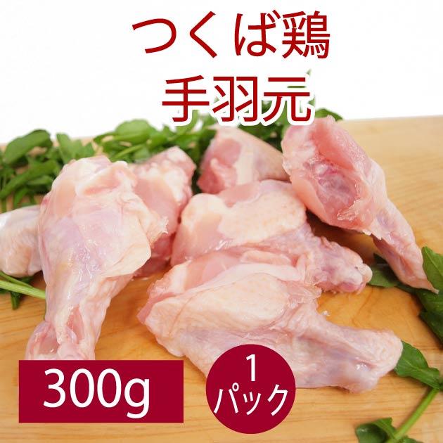 鶏肉 国産 ぽん酢煮 千葉産直サービス つくば鶏 手羽元 300g