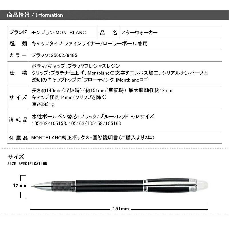 ボールペン 名入れ モンブラン 25602 スターウォーカー 8485 プラチナ