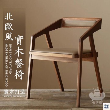 免運 公司貨 【北歐風實木餐椅 可開發票】餐椅 實木椅 家用餐桌椅 書桌椅 餐廳椅 現代小戶型 輕奢餐廳靠背椅 化妝凳 接待椅工廠直銷 特惠/新品特價 全館八折 售後保障 5y89