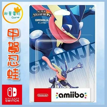 ●秋葉電玩● 現貨 NS Amiibo 甲賀忍蛙 GRENINJA 明星大亂鬥系列