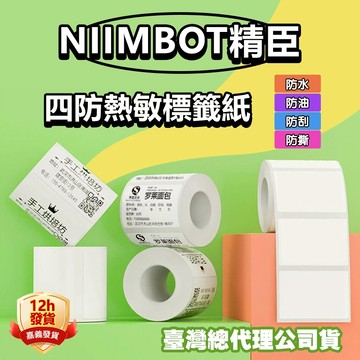 標籤紙 🔥台灣現貨 精臣純白標籤紙 B21pro/B1/B21s/B4/B31 純白貼紙 商品標識 標籤紙 防水防油貼紙