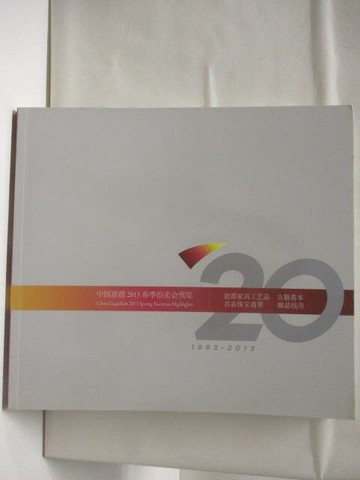 【書寶二手書T2／收藏_OMM】中國嘉德2013春季拍賣會_瓷器家具工藝品/名表珠寶翡翠
