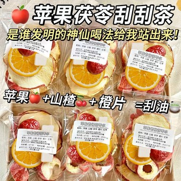 【30包】蘋果山楂颳颳茶茯苓紅棗香橙片組閤茶減颳輕女生泡水喝 蘋果山楂茶 蘋果茶 果乾水#茶包