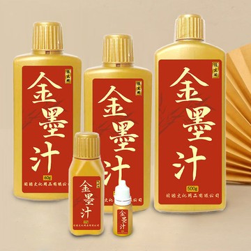⚡免運臺灣有貨⚡金墨汁金色墨水書法毛筆書畵創作墨對聯春聯抄心經專用墨金色墨液