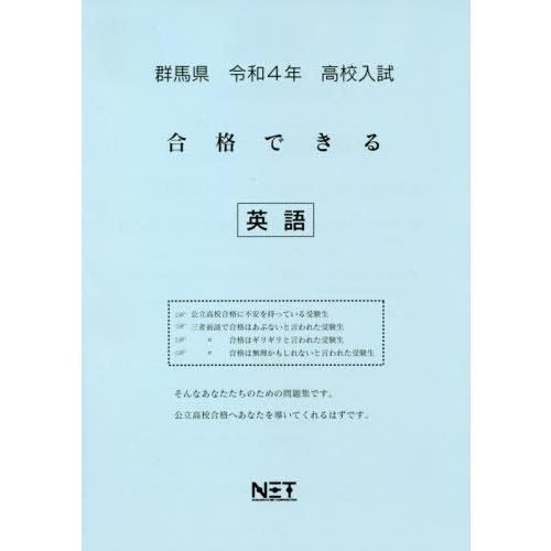 群馬県 高校入試 合格できる 英語 令和4年度 熊本ネット