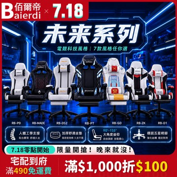 【現貨免運】未來系列電競椅 電競科技風 人體工學電競椅 高顏值設計 機械感電競椅 辦公椅 旋轉椅 升降椅 賽車坐墊 椅子