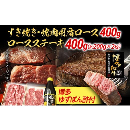 ふるさと納税 福岡県 田川市 すき焼き・焼肉用肩ロース400g＆ロースステーキ2枚セット |牛肉 焼肉 すき焼き 肩ロース お肉 肉 ステーキ肉 ステーキ すき焼き肉…