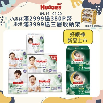 好奇 小森林嬰兒好動褲/褲型尿布 箱購