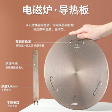 電磁爐導熱片燃氣灶琺瑯鍋導熱板家用廚房導熱盤防燒黑外置解凍板