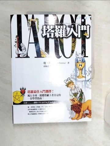 【書寶二手書T2／星相_R4C】塔羅入門_瓊‧邦寧
