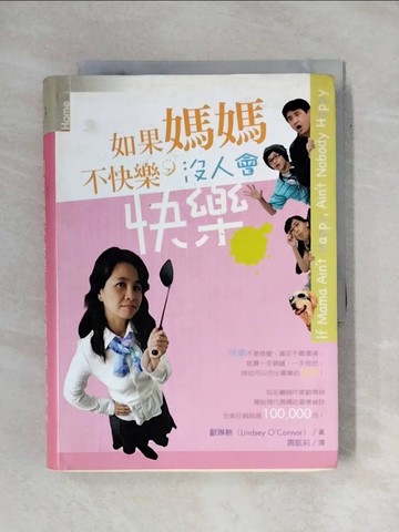 【書寶二手書T1／兩性關係_X6Y】如果媽媽不快樂,沒人會快樂_歐琳絲