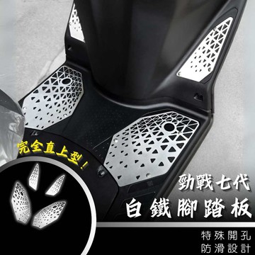 【台南新發車業】七代勁戰 腳踏板 鋁合金腳踏板 七代戰 止滑腳踏 腳踏墊 神鷹腳踏 KS腳踏墊 止滑腳踏 新勁戰七代腳踏