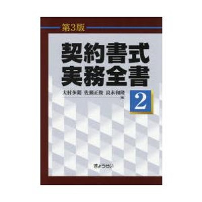 契約書式実務全書 第2巻 | LINEブランドカタログ