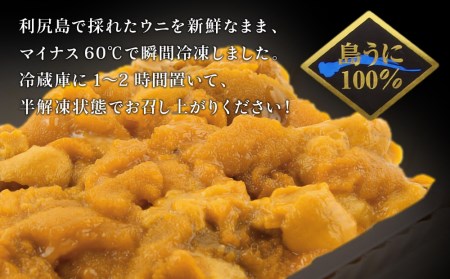 採れたてをそのまま！キタムラサキウニのルイベ１００ｇ×１０P＜利尻漁業協同組合＞