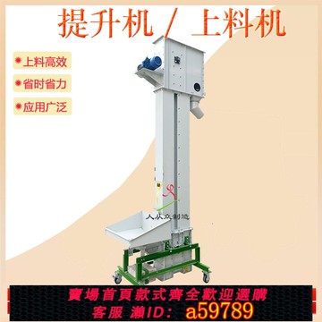 【全網低價 可打統編】農用提升機谷物上料機飼料雜糧斗提機堅果食品送料機連續式提糧機