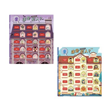 【禾流文創】真相推推推 誰是犯人？